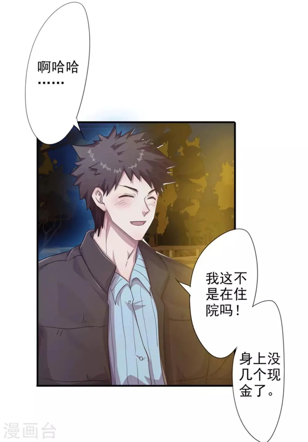 最强农民工李青笔趣阁漫画,第199话 要债5图