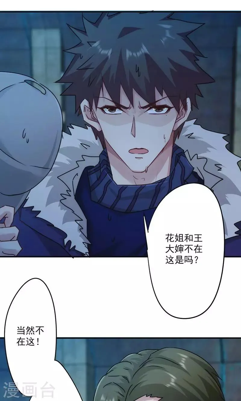 最强农妇种田也要拽翻天漫画,第137话 交换筹码2图