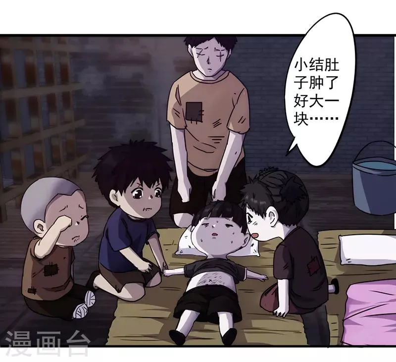 最强农民工小说漫画,第86话 生命垂危2图