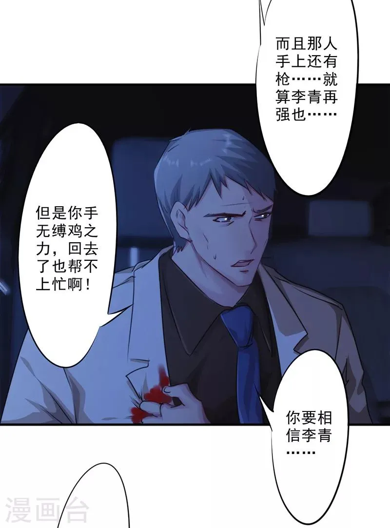 最强农民工小说漫画,第176话 意识苏醒5图