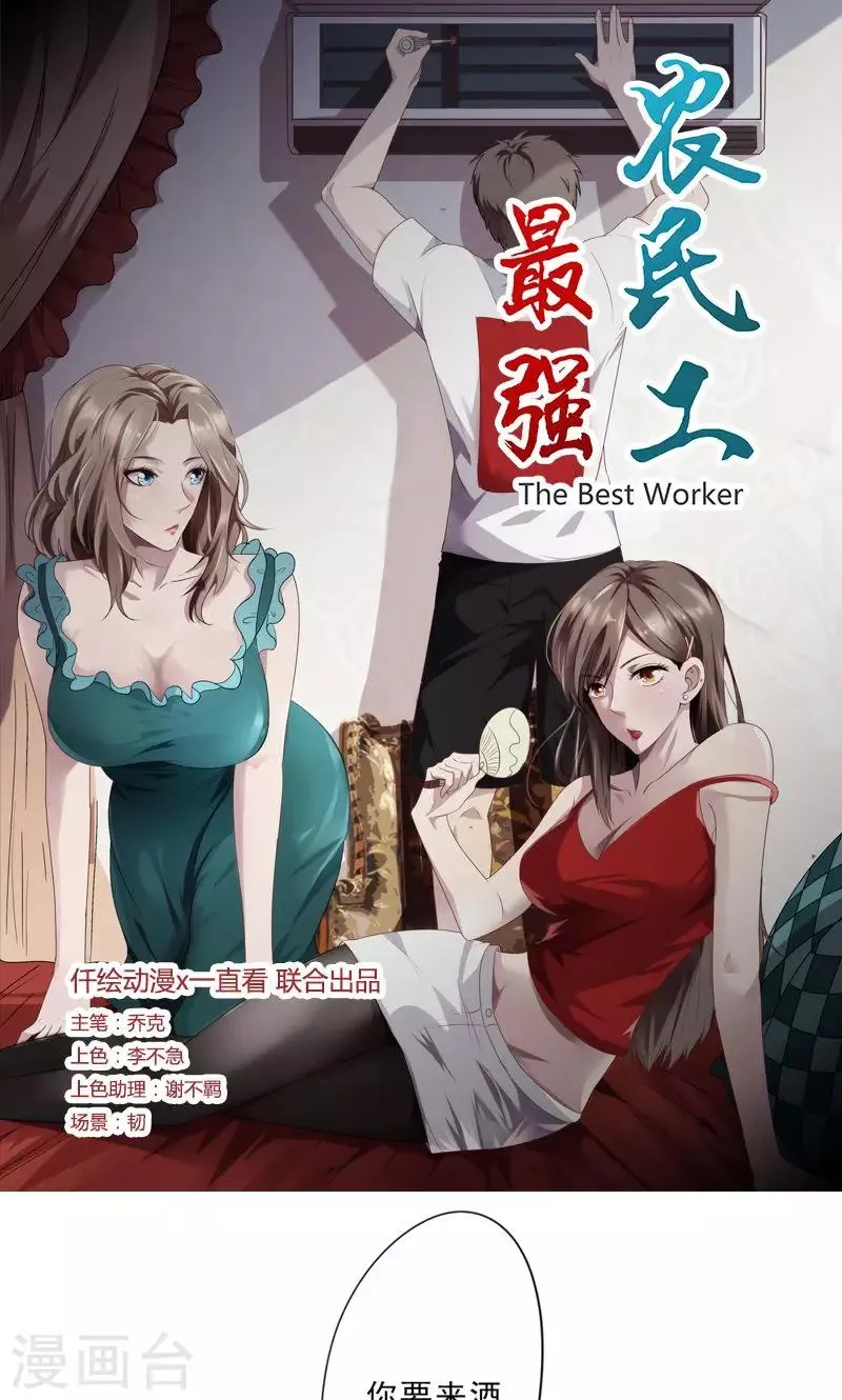最强农民工1-20集完整版漫画,第12话 酒后微醺1图