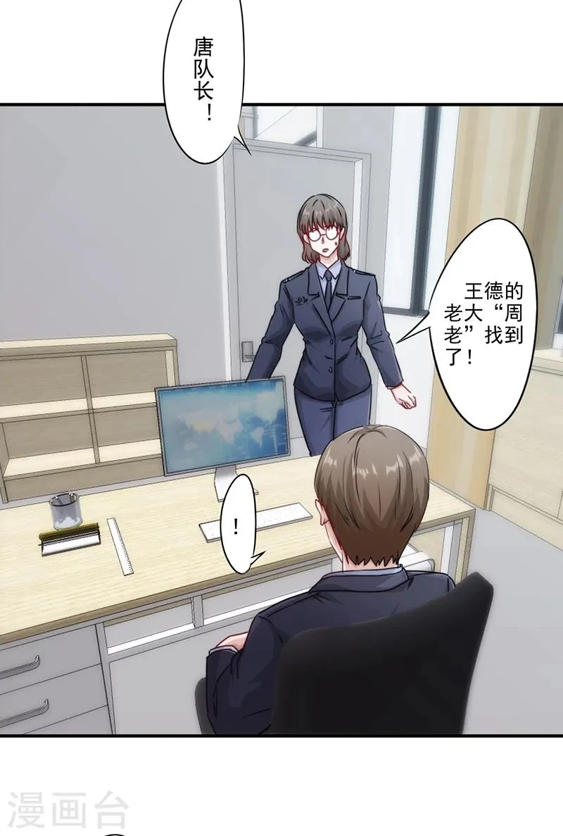 最强农民混花都免费阅读漫画,第151话 委托重任3图