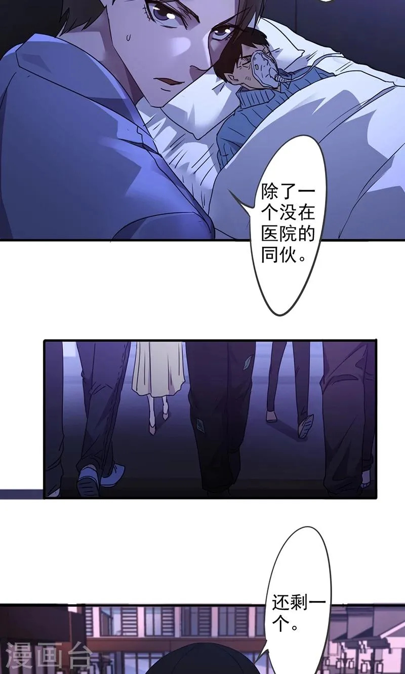 最强蜗牛漫画,第112话 最后的证人4图
