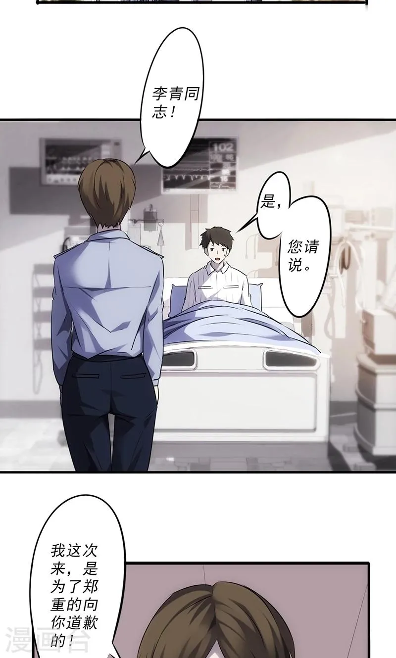 最强打脸系统音频漫画,第43话 诚挚的道歉5图