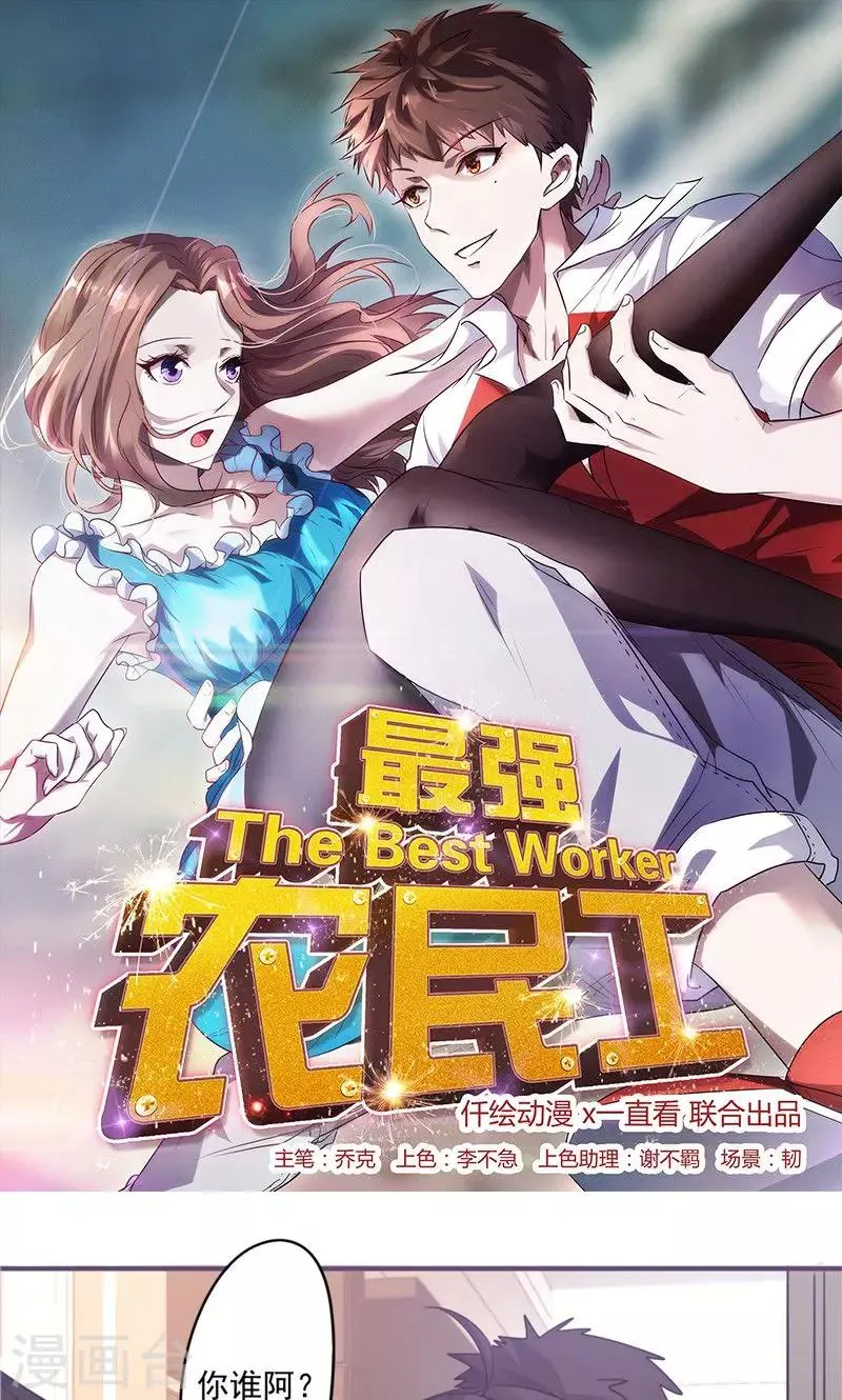 最强农民工免费全集卢远漫画,第100话 最后的希望破灭1图