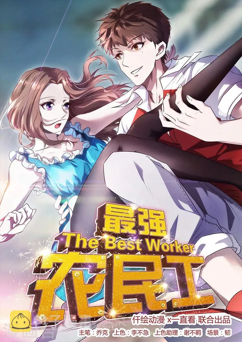 最强农民工短剧全集完整版漫画,第81话 卷入神秘事件1图