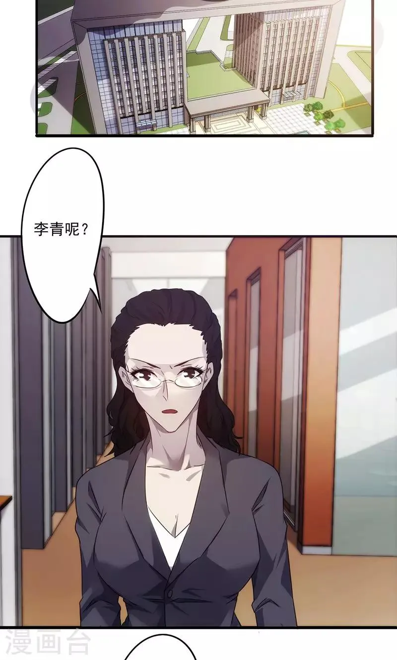 最强狂兵漫画,第74话 幕后大佬2图