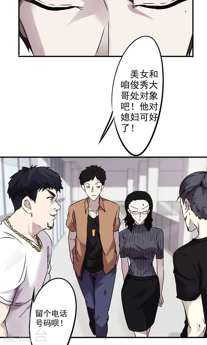最强农民系统漫画,第51话 废柴男友3图