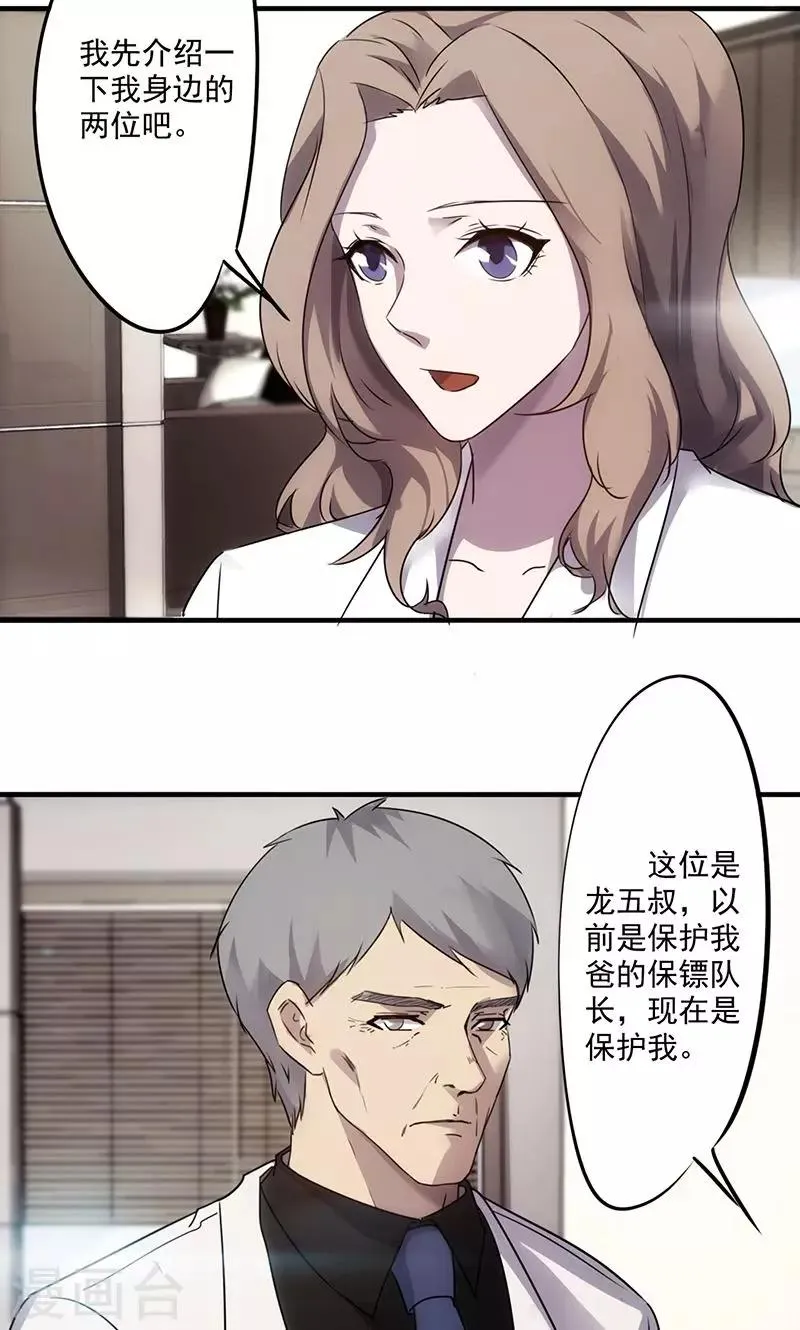 最强农民工小说漫画,第59话 我对保镖没兴趣3图