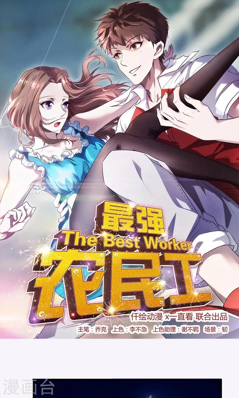 最强蜗牛漫画,第112话 最后的证人1图