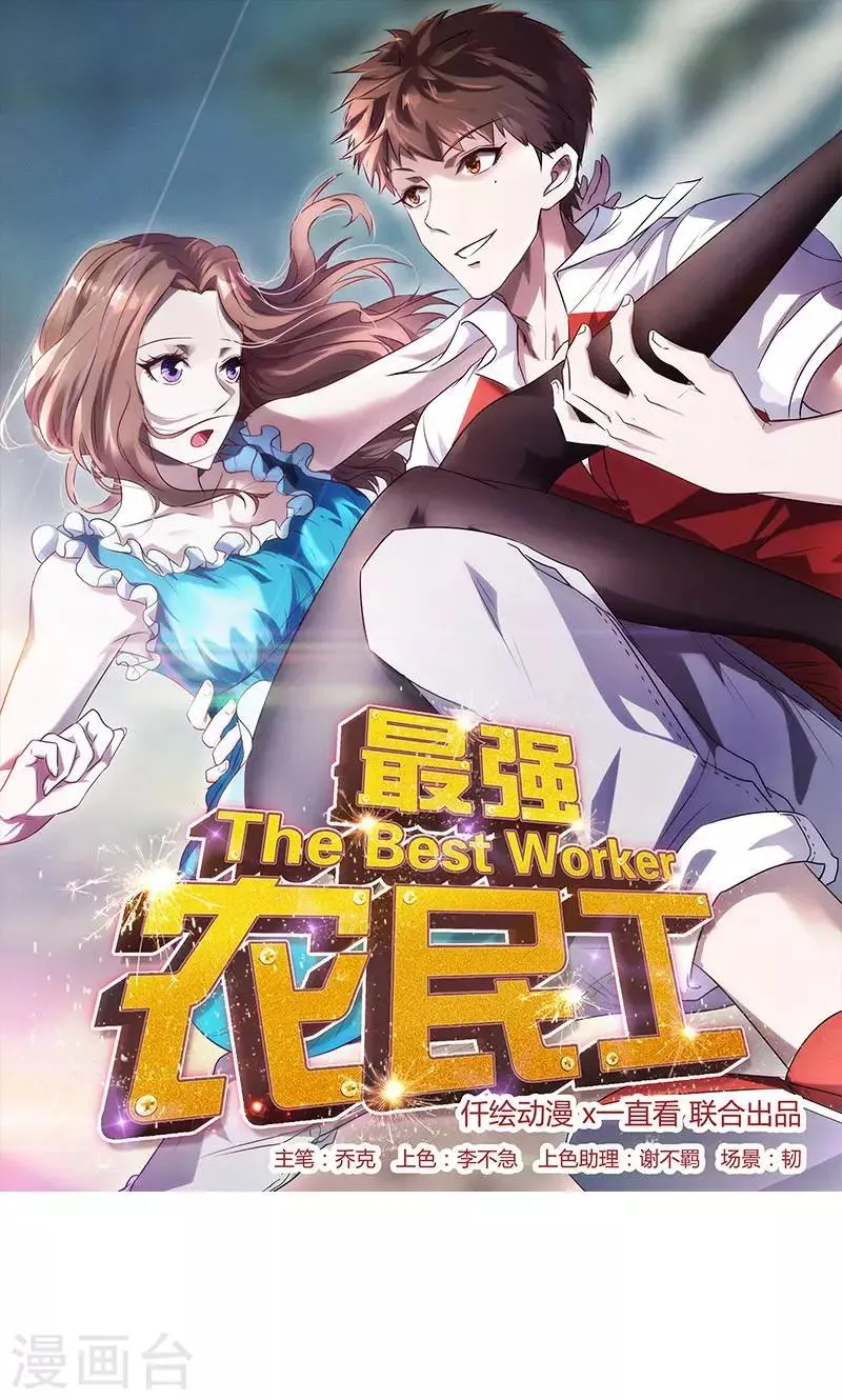 最强农民工小说漫画,第59话 我对保镖没兴趣1图