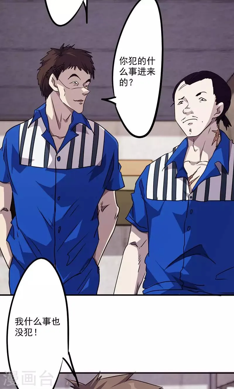 最强农民工66集免费漫画,第94话 机缘巧合3图