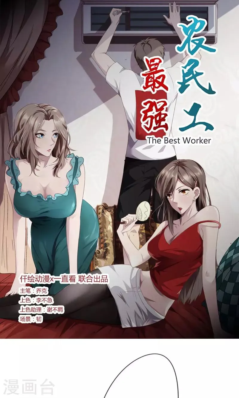 最强大脑第七季漫画,第8话 修理费1图