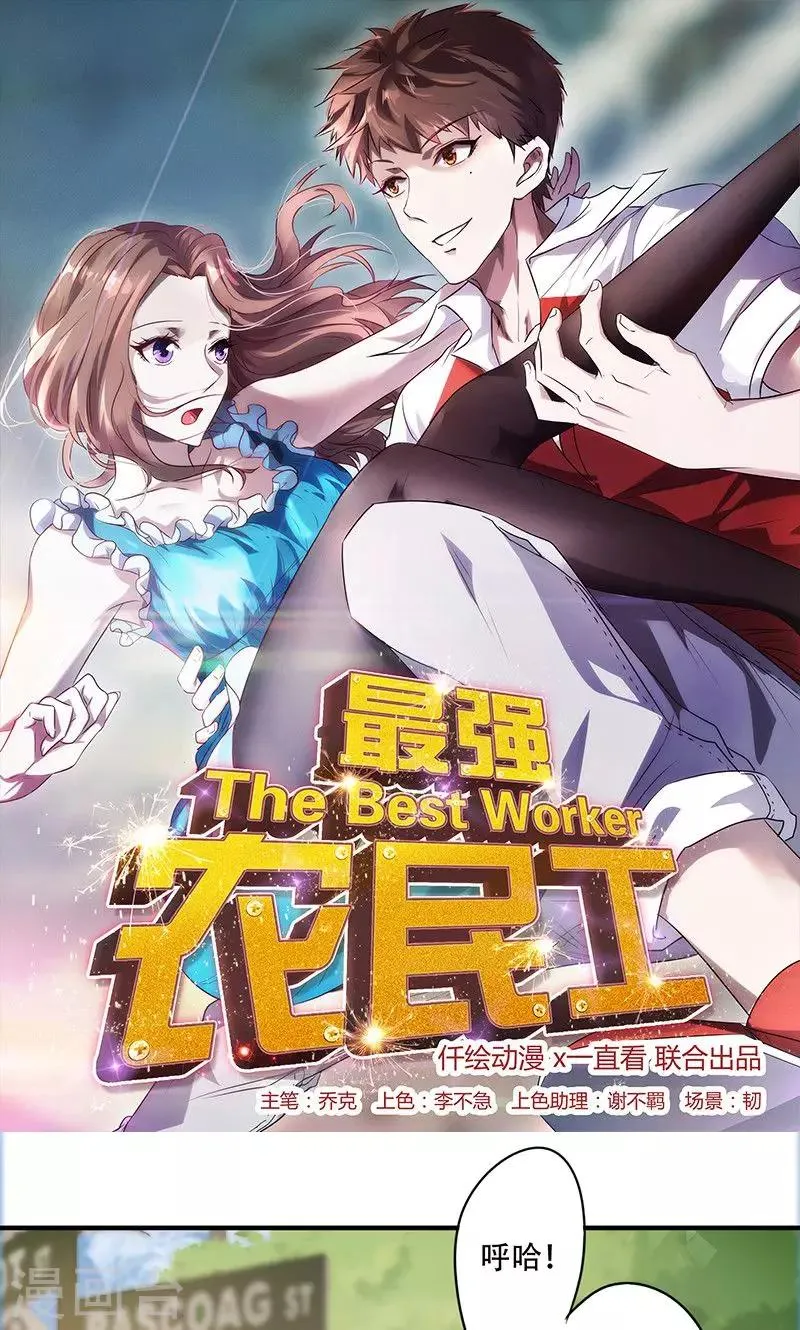最强农民工免费观看完整版漫画,第80话 怜悯之心1图
