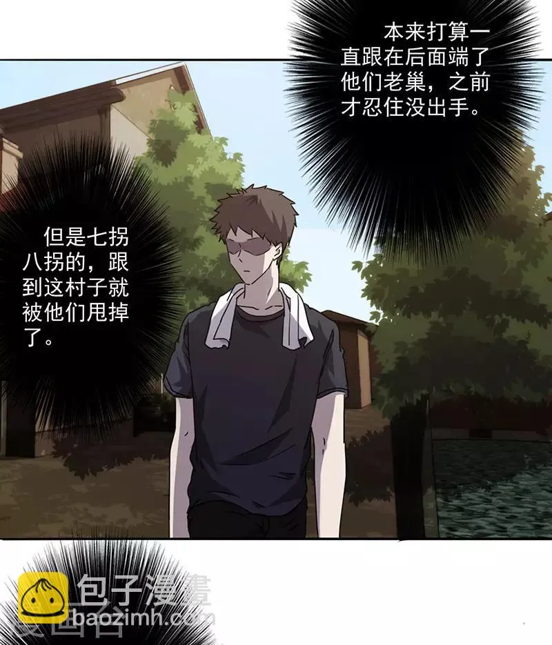 最强农民工卢远全集免费在线观看漫画,第83话 追查到底3图