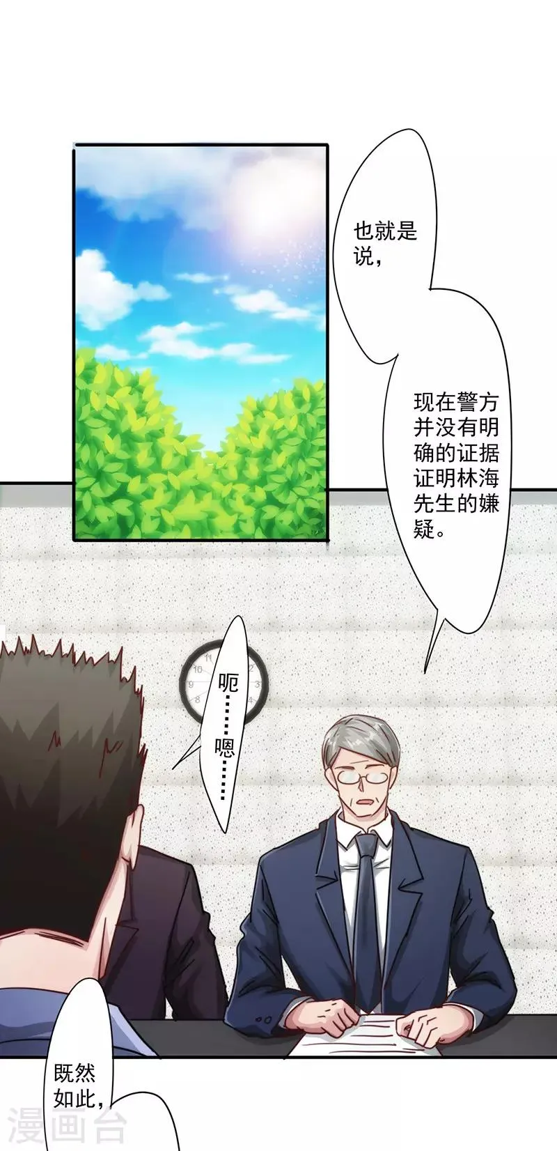 最强农民工免费观看全集完整版漫画,第195话 撤销指控2图