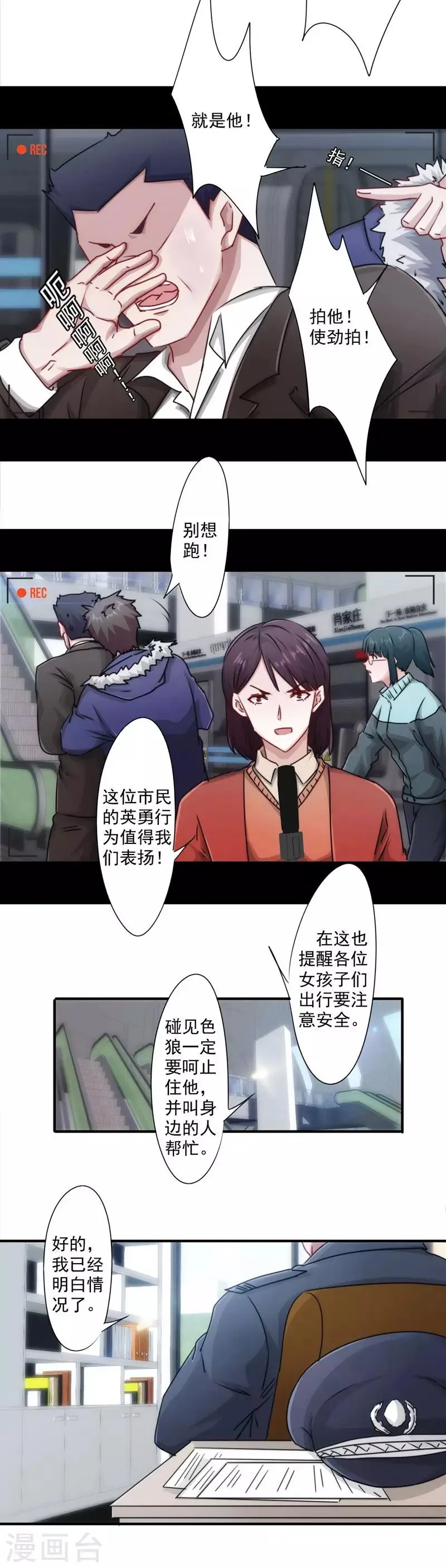 最强战神漫画,第153话 陌生来电3图