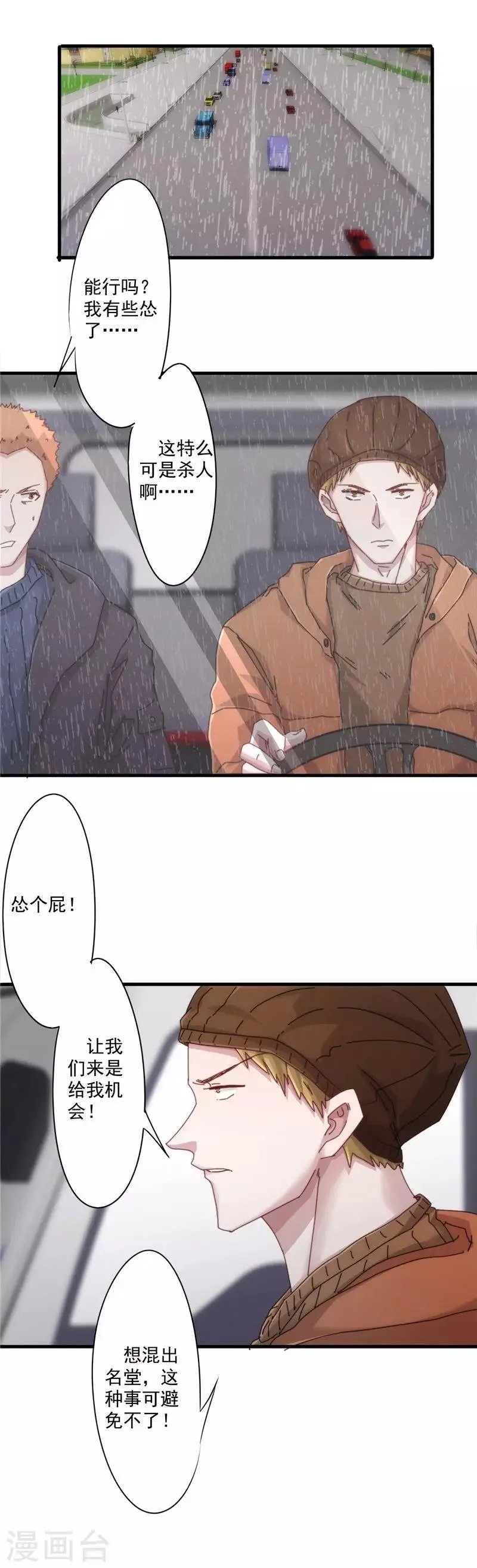 最强打脸系统音频漫画,第141话 职业预感3图