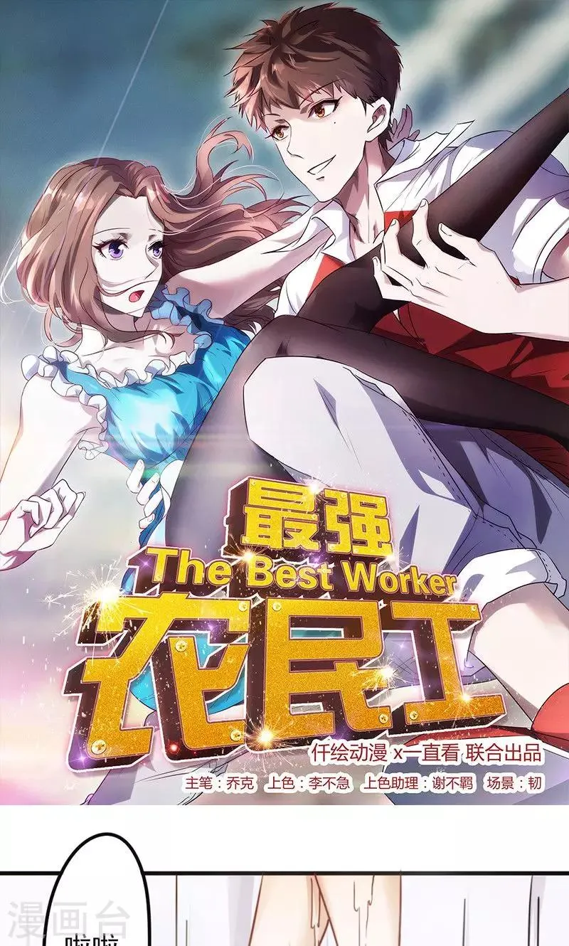 最强农民工卢远1-100集免费观看漫画,第130话 天不助我1图