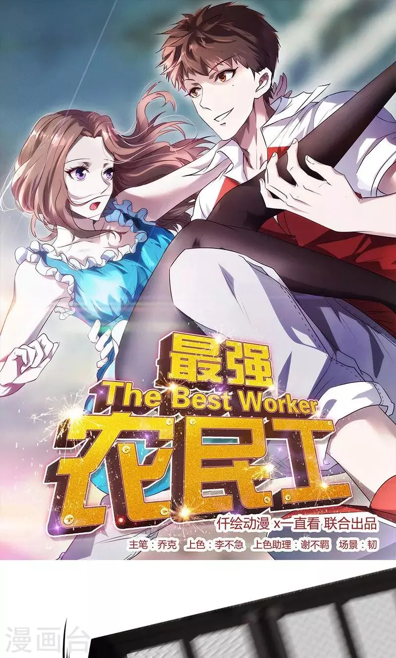 最强赘婿漫画,第37话 黄花菜都凉了1图