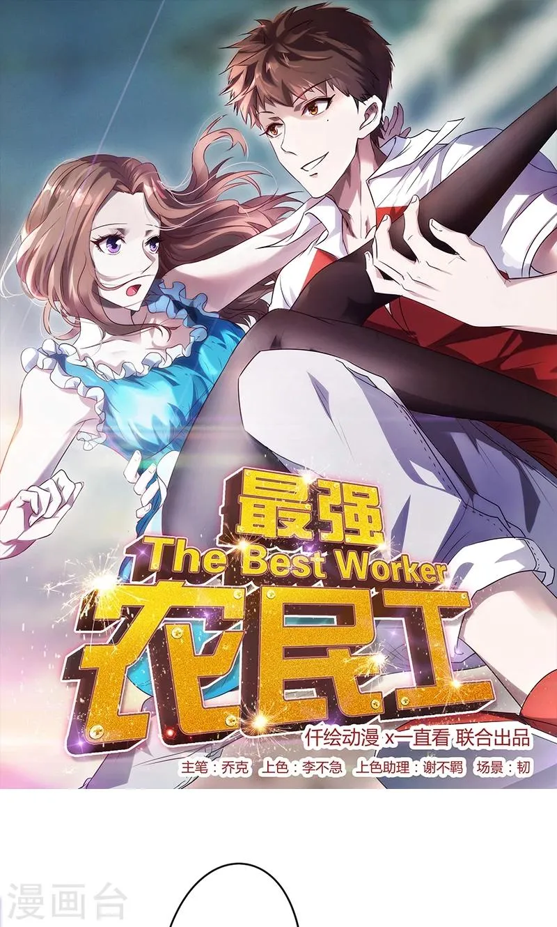最强农业股票龙头漫画,第31话 三下五除二1图
