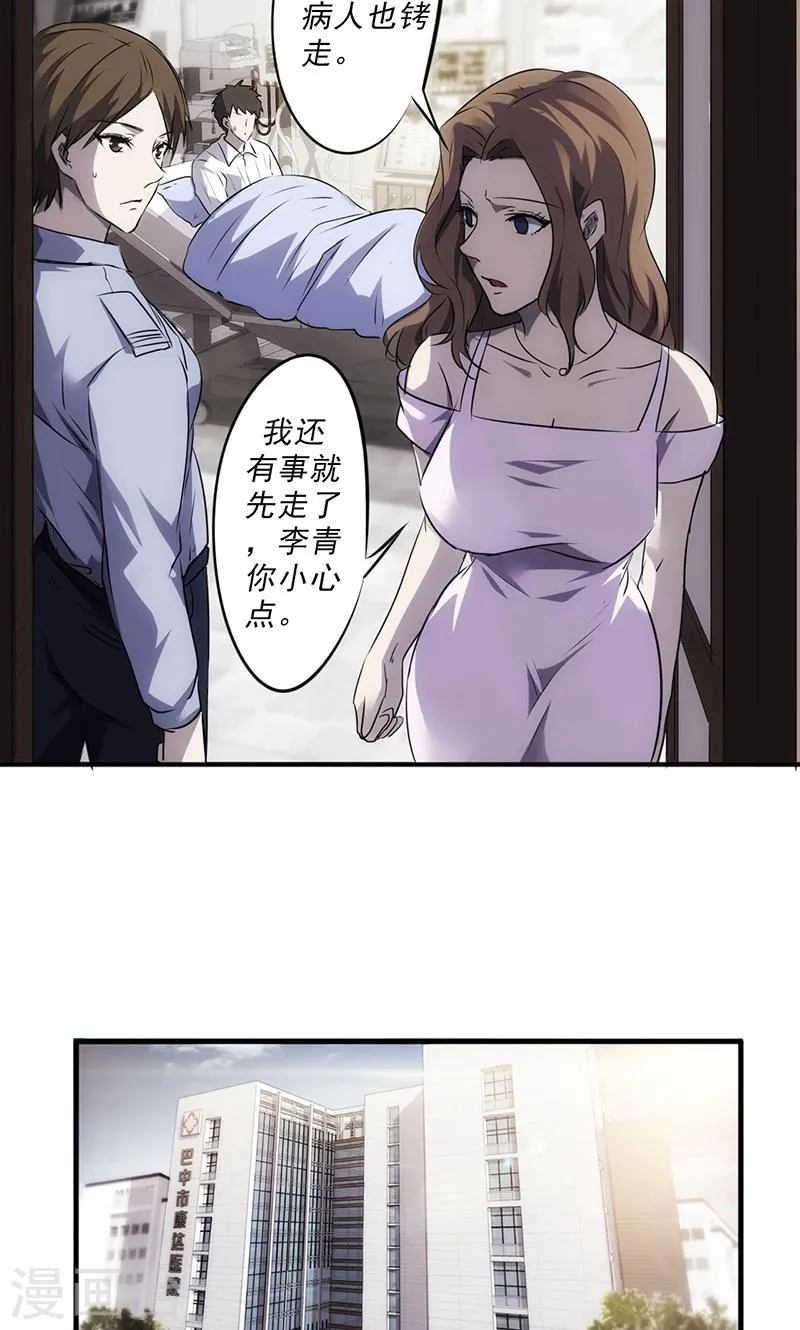 最强打脸系统音频漫画,第43话 诚挚的道歉4图