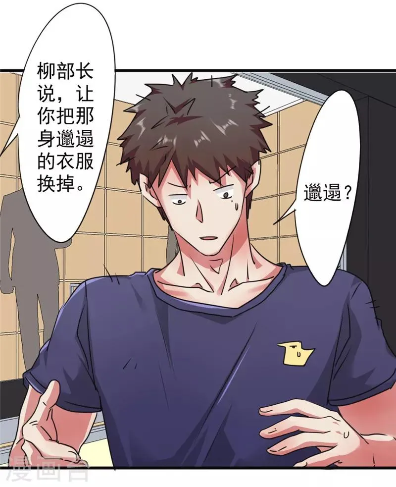 最强农民工卢远1-100集免费观看漫画,第123话 请你自重！5图