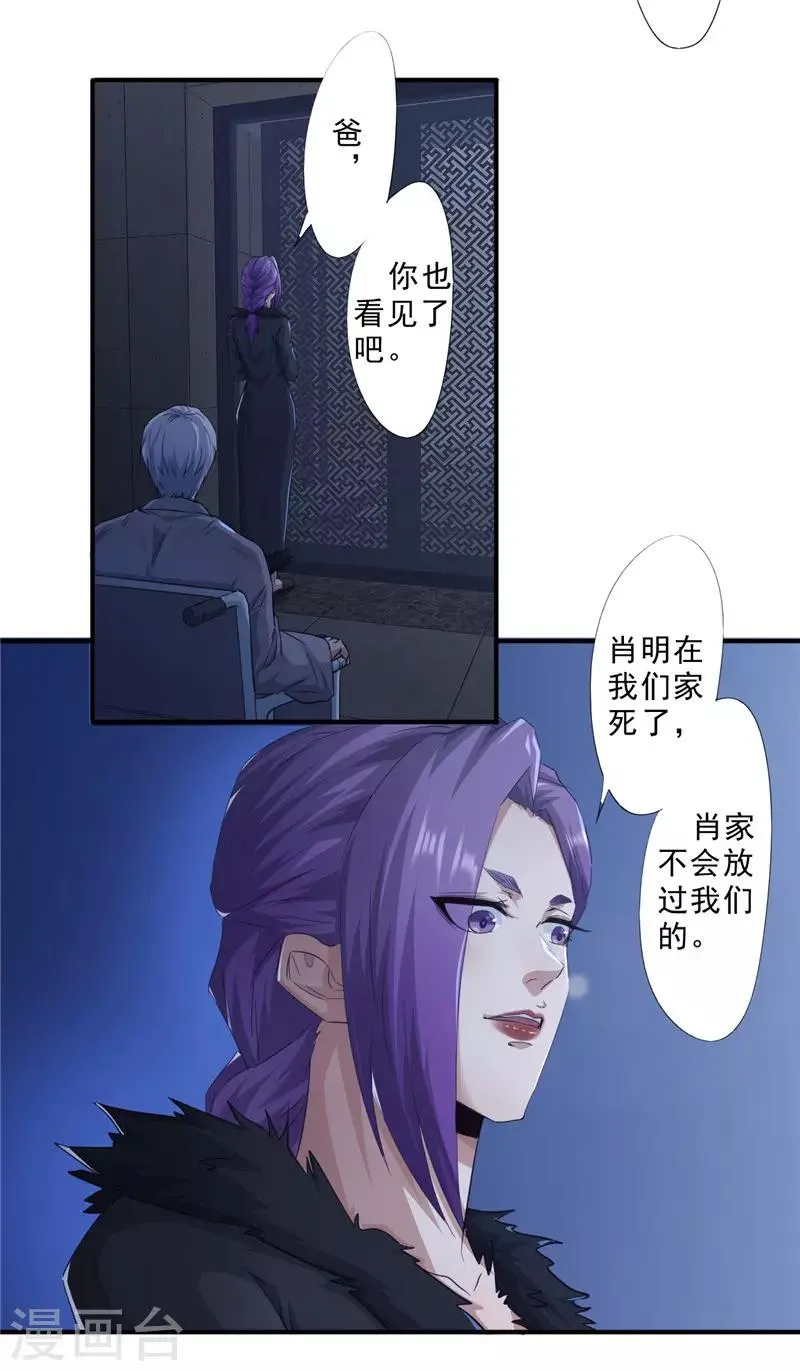 最强大脑第七季漫画,第211话 合作4图