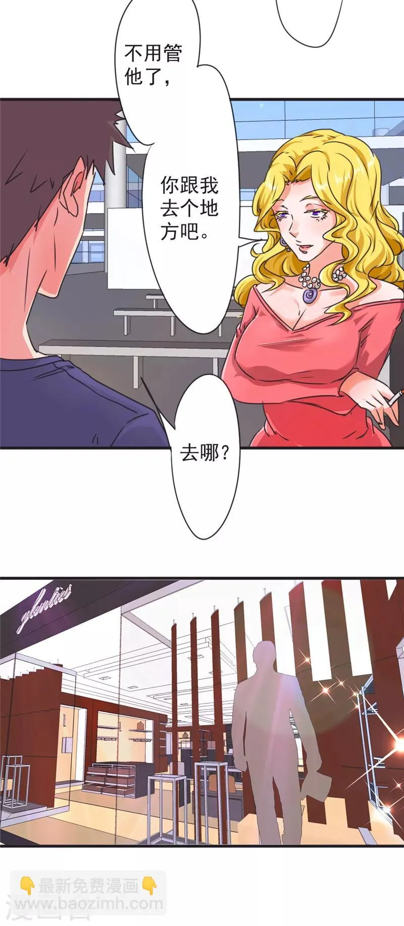最强农民工卢远1-100集免费观看漫画,第123话 请你自重！3图