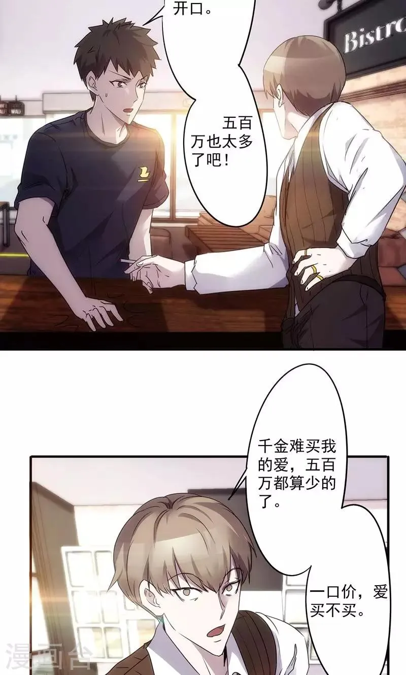 最强战神漫画,第57话 狮子大开口5图