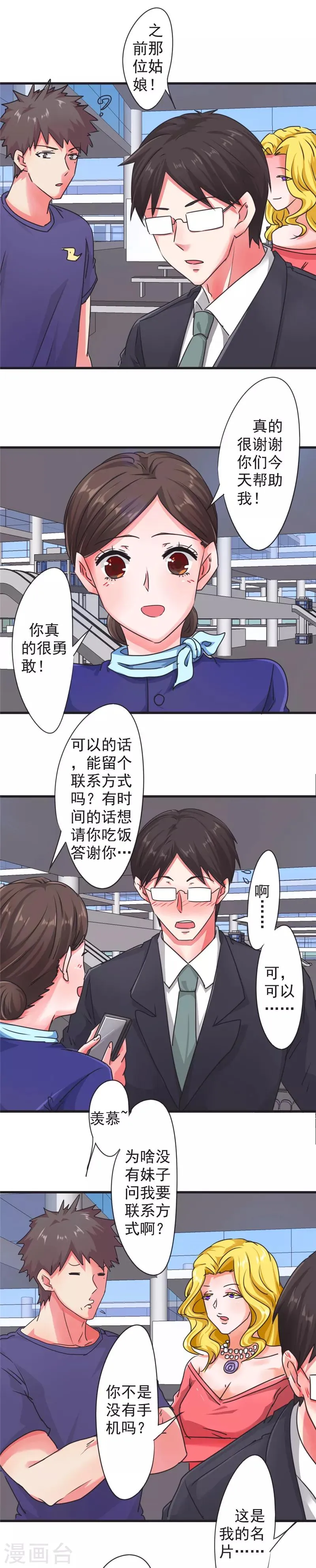 最强农民工卢远1-100集免费观看漫画,第123话 请你自重！2图