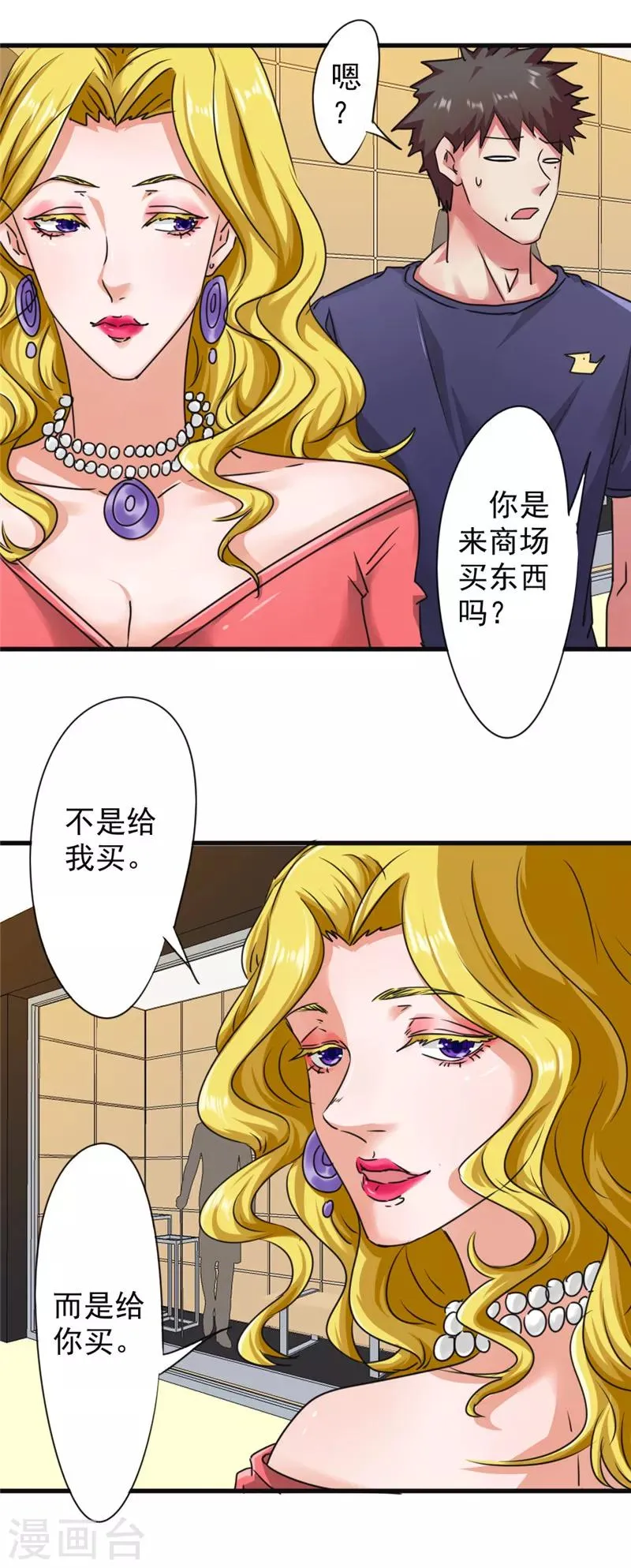最强农民工卢远1-100集免费观看漫画,第123话 请你自重！4图
