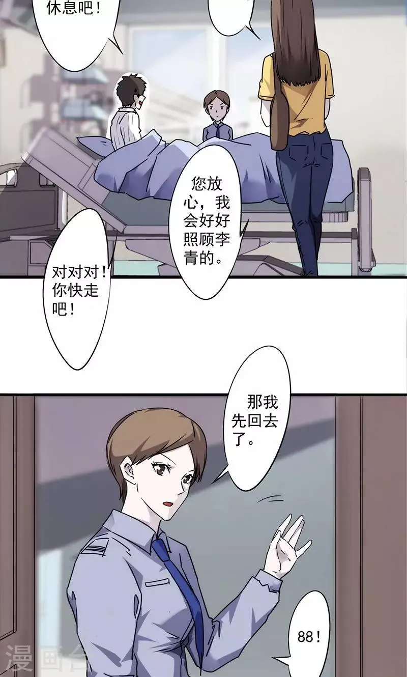 最强农民工1-20集完整版漫画,第48话 得换个医院5图