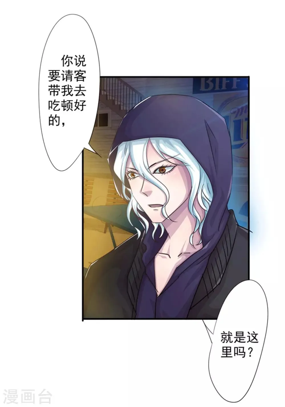 最强农民工李青笔趣阁漫画,第199话 要债4图