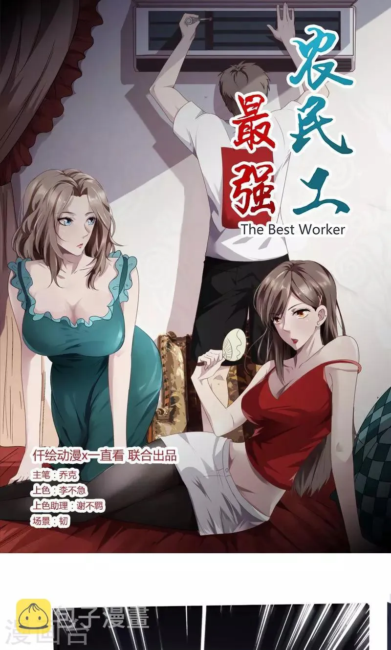 最强农民工卢少爷漫画,第9话 升值加薪1图