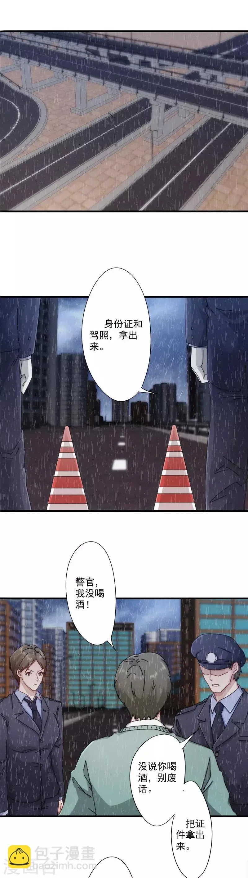 最强打脸系统音频漫画,第141话 职业预感4图