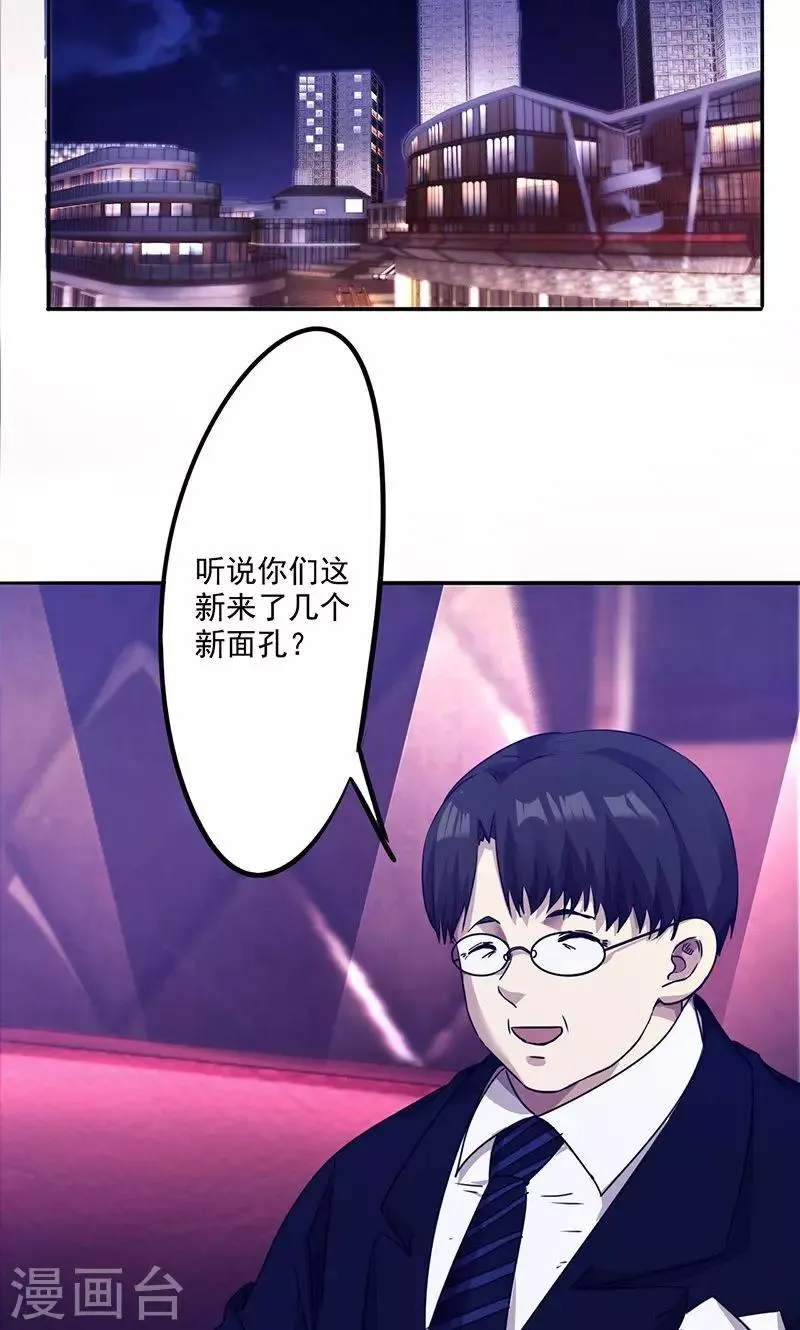 最强nba漫画,第114话 美人计2图