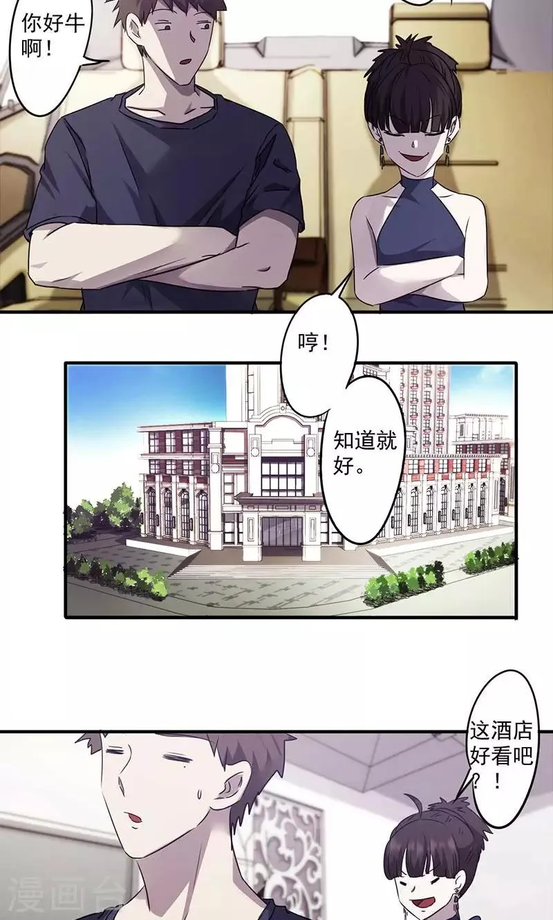 最强农民混都市小说漫画,第78话 梦中人3图