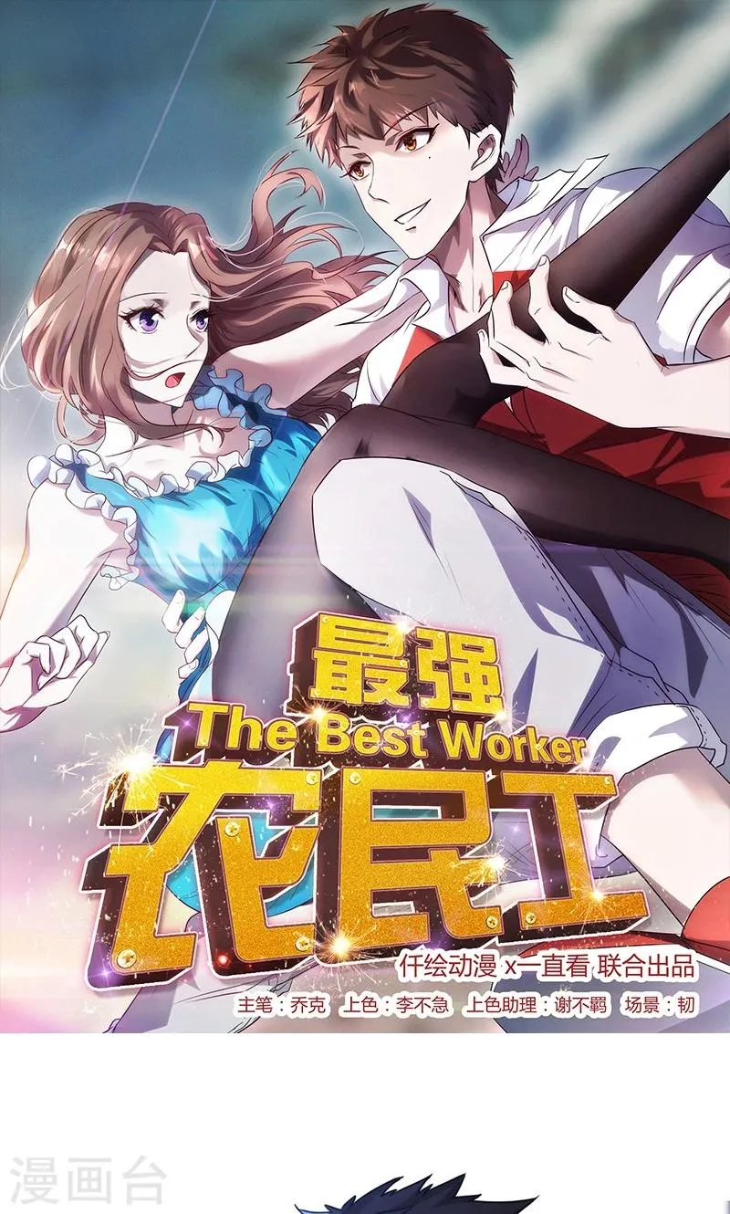 最强农民混都市小说漫画,第118话 坦诚相见1图