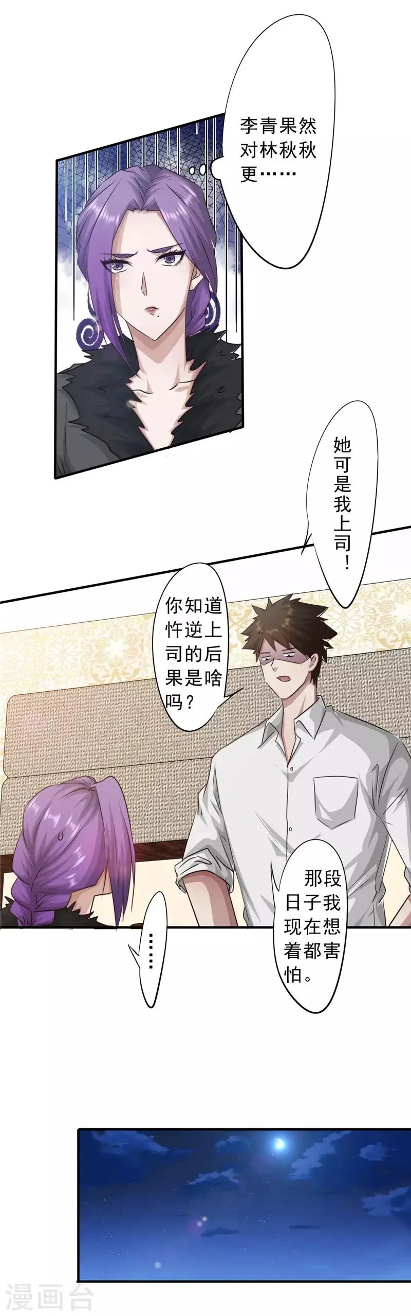 最强农民漫画,第208话 莽夫5图