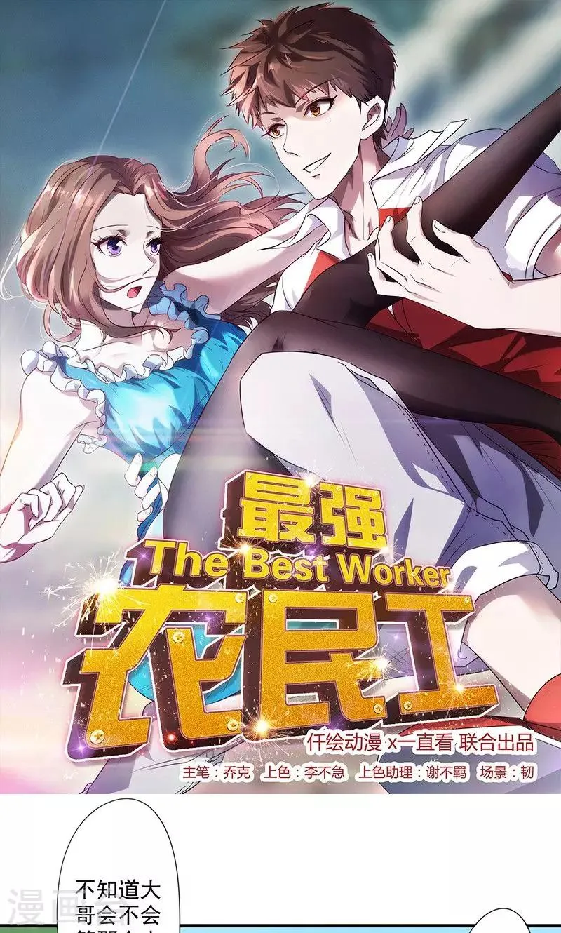 最强农民工63-100集大结局漫画,第85话 杀人罪1图