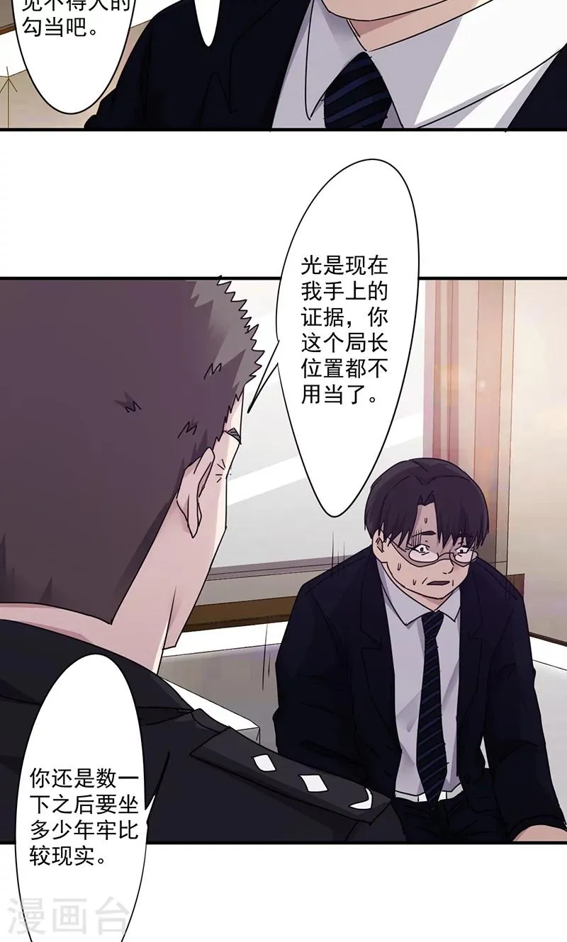 最强农家媳全文免费阅读漫画,第116话 重见天日4图