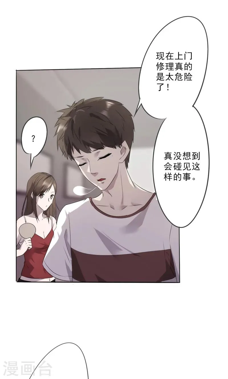 最强大脑第七季漫画,第8话 修理费3图