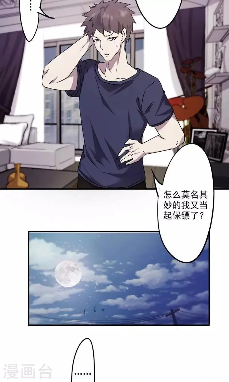 最强农民混都市小说漫画,第78话 梦中人5图