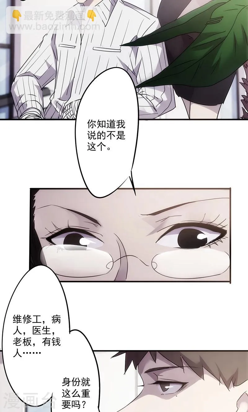 最强农民工短剧全集完整版漫画,第54话 谜样身份5图