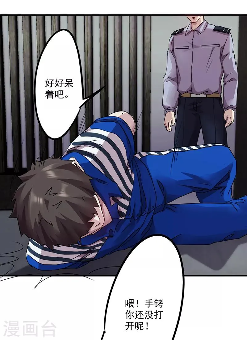 最强反套路系统漫画,第93话 暗算3图