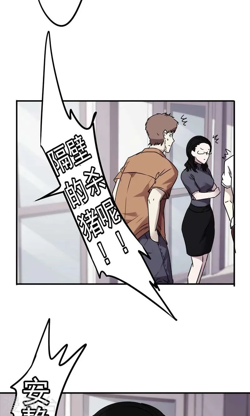 最强农民系统漫画,第51话 废柴男友4图