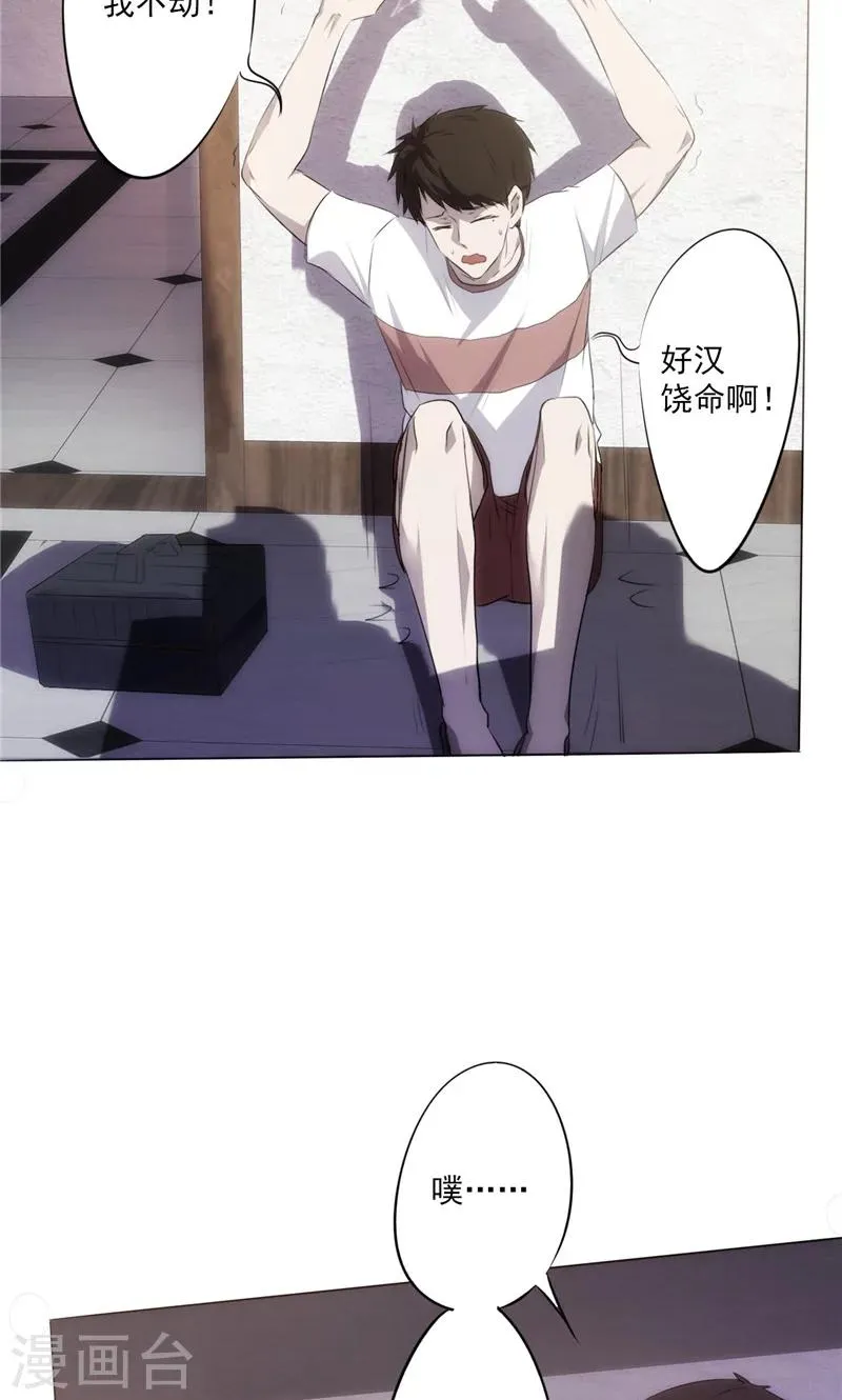 最强农民工1-90集免费观看漫画,第2话 性命堪忧2图