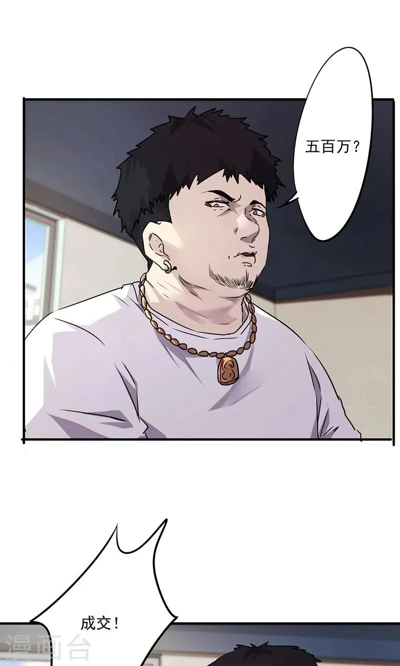 最强农民混都市小说漫画,第53话 设下圈套2图