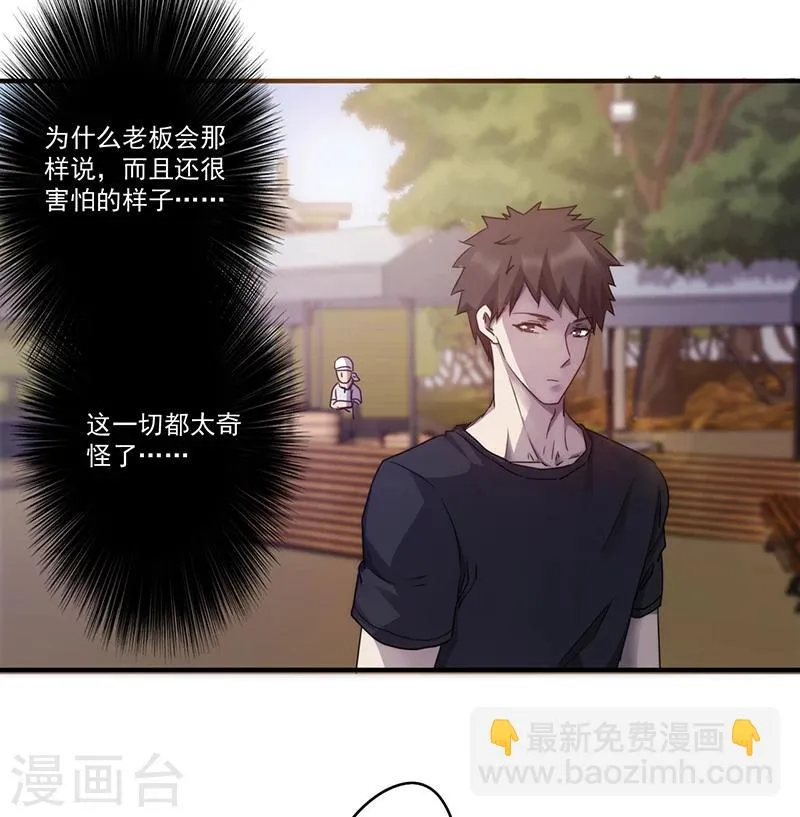 最强农民工短剧全集完整版漫画,第81话 卷入神秘事件5图